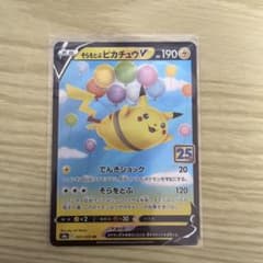 ポケモンカード そらをとぶピカチュウV RR 25th - メルカリ