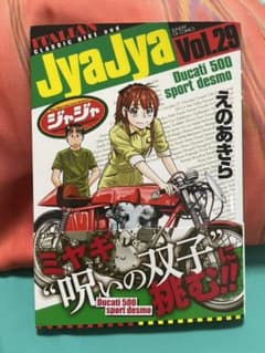 ジャジャ 29のサムネイル