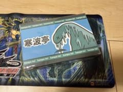 遊戯王 寒波亭 ダブルデッキケース 上位賞 サプライ 新品 未開封品