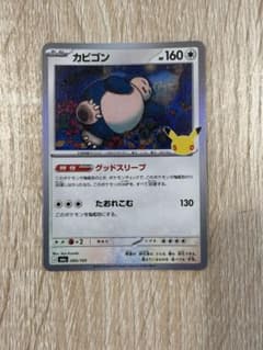 カビゴン ,イーブイ ポケモンカードのサムネイル