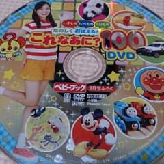 1才からにオススメのDVDのサムネイル