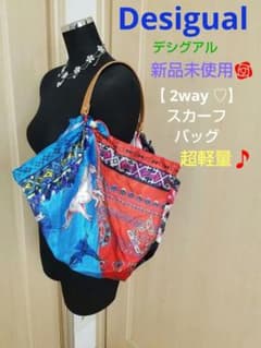正規品 Desigual❤️デシグアル 新品未使用✨2way♪スカーフバッグ‼️のサムネイル