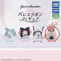 サンリオ バレリボンフィギュア マロンクリーム 2個セットのサムネイル