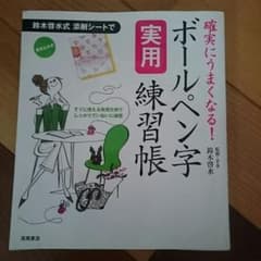 ボールペン字練習帳☆美品のサムネイル