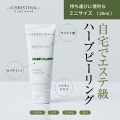 【正規品・即日発送】ハーバルコンプレックス(20mlサイズ)クリスティーナのサムネイル