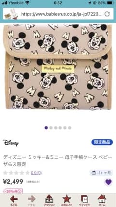 ミッキーとミニー 母子手帳ケースのサムネイル