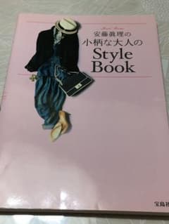 マメ様　専用　　安藤眞理の小柄な大人のStyle Bookのサムネイル