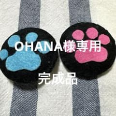 OHANA様専用　40個　完成品のサムネイル