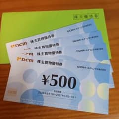 DCM 株主買物優待券 500円券 4枚セットのサムネイル
