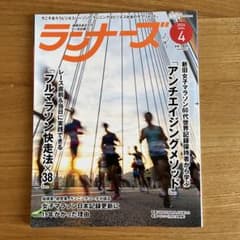 ランナーズ　2024年4月号のサムネイル