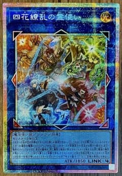遊戯王 四花繚乱の霊使い プリズマ BLZD-JP050 - メルカリ