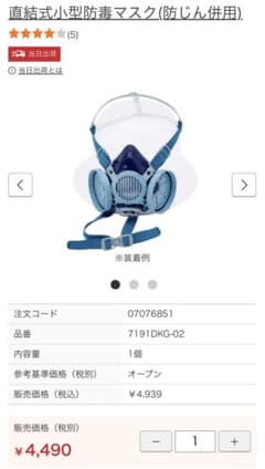 【新品、未使用】興研 防塵マスク7191DKG-02のサムネイル