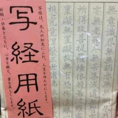 写経用紙7枚入りのサムネイル
