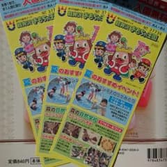 軽井沢おもちゃ王国 入園無料券のサムネイル