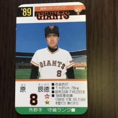 カルビー野球カード 89年 ホログラム 原辰徳 (巨人) カルビー野球カード 89年 ホログラム 原辰徳 (巨人)