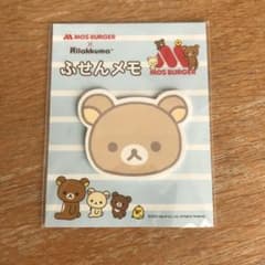 モスバーガー　リラックマ ふせんメモ