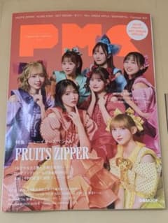 PMC FRUITSZIPPER表紙のサムネイル