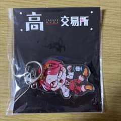 高田交易所 アクリルキーホルダー（さかな）のサムネイル