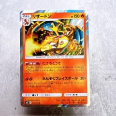 782.ポケモンカード リザードン R SM9 タッグボルト 013/095 - メルカリ
