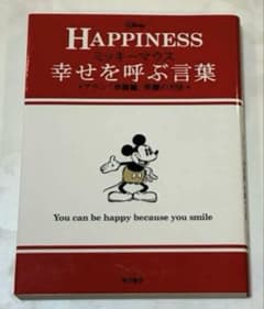 Happiness: Mickey Mouse's Words of Happiness - A Collection of Self-Help Quotes