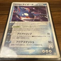 アクア団のカイオーガ 構築済みデッキ アクア団ハーフデッキW 013/033のサムネイル