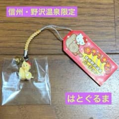 ご当地キティ 信州・野沢温泉限定 はとぐるま 根付け ストラップ