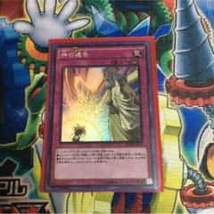 遊戯王 神の通告 スーパーのサムネイル