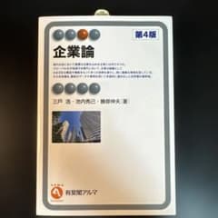 企業論のサムネイル