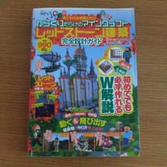 からくりだらけのマインクラフトレッドストーン建築完全設計ガイド 見てそのまま積…のサムネイル