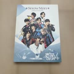 素顔4(SnowMan盤) DVDのサムネイル