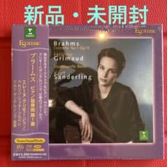 ブラームス ピアノ協奏曲第1番 ザンデルリンク指揮 EsotericSACD