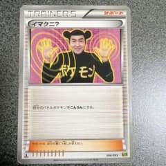 イマクニ？ 096/093 EBB ポケモンカードのサムネイル