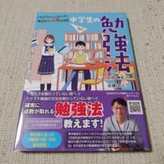 中学生の勉強法のサムネイル