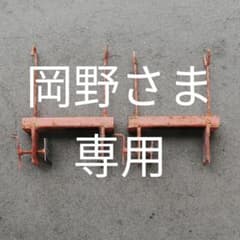 竿置き（ブロック等固定用）のサムネイル