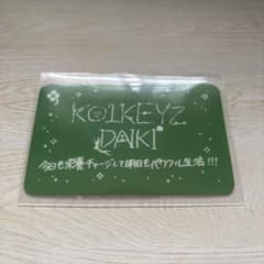 KO1KEYZ DAIKI POPUPラミネートカードのサムネイル