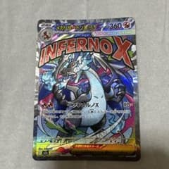 美品】メガリザードンXex MA MEGA ハイクラスパック - メルカリ