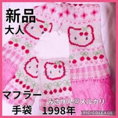 신품 체리 키티 머플러 장갑 어른 헬로 키티 1998년 세트