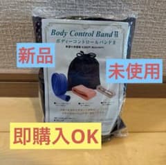 ボディコントロールバンドⅡ 3種 BCBゴムベルト カイロプラクティック