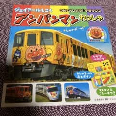 うんてんしよう!デラックス ジェイアールしこくアンパンマンれっしゃのサムネイル