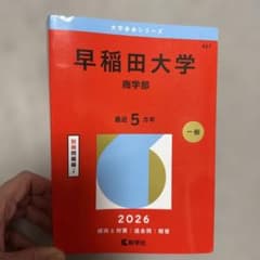 早稲田大学(商学部)のサムネイル