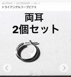 リドム トライアングルフープピアス 2個セットのサムネイル