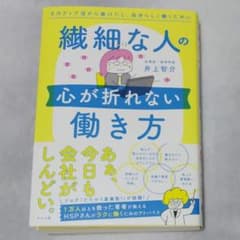 繊細な人の心が折れない働き方のサムネイル