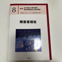 障害者福祉のサムネイル