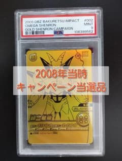 超一星龍(スーパーイーシンロン) 2008年当時 キャンペーン当選品 psa9