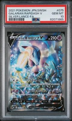 も*し様 【300円〜‼️】ガラルギャロップV SA 白銀のランス PSA10 ガラルギャロップV SA 白銀のランス PSA10 ポケモンカード - メルカリ
