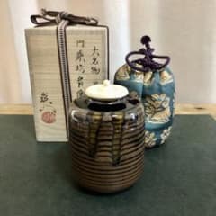 松本鉄山 大名物写 円乗坊肩衝茶入 共箱 茶道具 - メルカリ