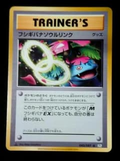 ポケモンカード フシギバナンウルリンク U CP6 20th - メルカリ