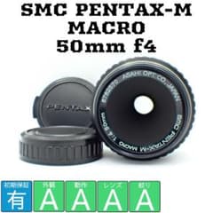【動作確認済良品】SMC PENTAX-M MACRO 50mm f4初期保証付 m16925840104_1.jpg?1775032260