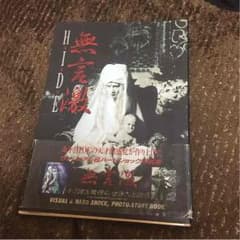 hide 無言激 おーさん専用のサムネイル