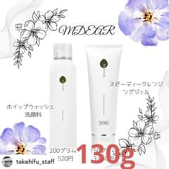 エムディア（M-DEAR）お得なクレンジング・洗顔セット✖️2 エムディア（M-DEAR）お得なクレンジング・洗顔セット - メルカリ